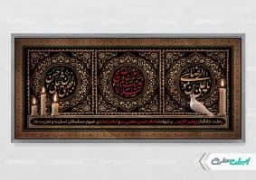 بنر شهادت امام رضا و امام حسن مجتبی و رحلت پیامبر اکرم (ص)