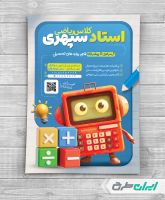 طرح لایه باز تراکت آموزشگاه ریاضی