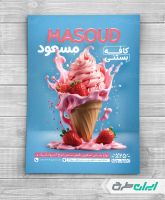 طرح تراکت آبمیوه بستنی