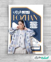 طرح تراکت لباس فروشی زنانه