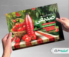 طرح تراکت آب گوجه گیری