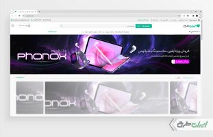 طرح بنر سایت فروشگاه موبایل و لوازم جانبی