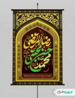پوستر شهادت امام رضا و امام حسن مجتبی و رحلت پیامبر اکرم (ص)