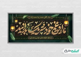 طرح پلاکارد تسلیت