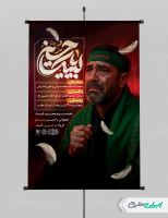 پوستر مراسم عزاداری دهه سوم محرم