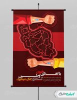 پوستر روز ملی اهدای خون