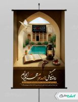 پوستر مراسم روضه خانگی دهه سوم محرم