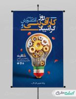 پوستر روز کار آفرینی