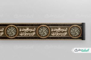 طرح کتیبه شهادت امام رضا (ع)