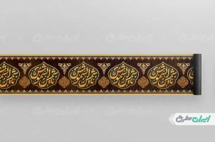 طرح لایه باز کتیبه شهادت امام رضا (ع)