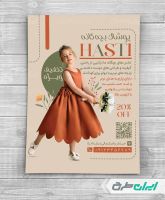 طرح تراکت فروشگاه پوشاک بچگانه