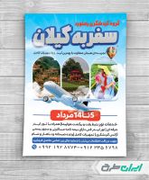 تراکت آژانس مسافرتی و تور گردشگری