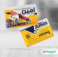 کارت ویزیت فروشگاه لوازم یدکی اتومبیل