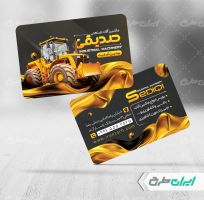 طرح کارت ویزیت ماشین آلات صنعتی و راه سازی