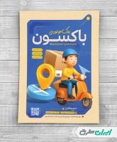 طرح تراکت پیک موتوری