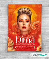 تراکت آرایشگاه زنانه