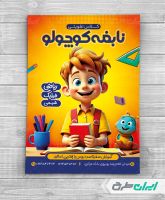 طرح تراکت کلاس تقویتی