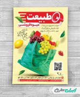 طرح لایه باز تراکت میوه فروشی