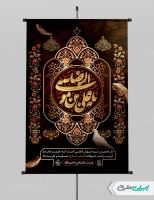 پوستر شهادت امام رضا (ع)
