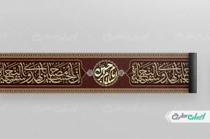 طرح کتیبه محرم