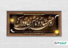 طرح پلاکارد تسلیت