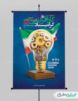 طرح لایه باز پوستر روز کار آفرینی