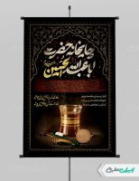 پوستر چایخانه و ایستگاه صلواتی