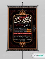 طرح پوستر مراسم عزاداری دهه سوم محرم