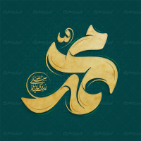 تایپوگرافی محمد