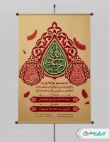 پوستر رحلت پیامبر اکرم (ص) شهادت امام رضا و امام حسن مجتبی (ع)