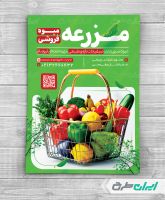 طرح تراکت میوه فروشی