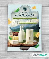 طرح تراکت لبنیات فروشی