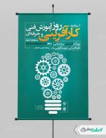 پوستر روز کار آفرینی