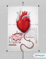 طرح پوستر روز ملی اهدای خون