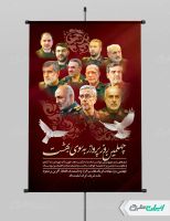 طرح پوستر چهلم شهادت سرداران سپاه