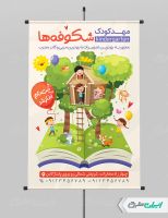طرح پوستر ثبت نام مهدکودک