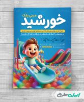 طرح تراکت مینی پارک