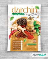 طرح لایه باز تراکت عطاری