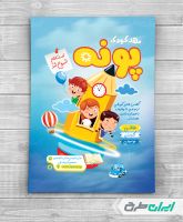 طرح لایه باز تراکت شروع ثبت نام مهد کودک