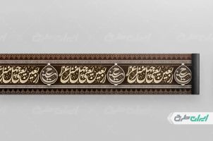 طرح کتیبه اربعین