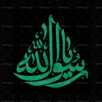 طرح تایپوگرافی یا رسول الله