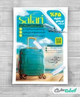 طرح تراکت آژانس مسافرتی و تور گردشگری