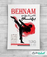 تراکت باشگاه تکواندو