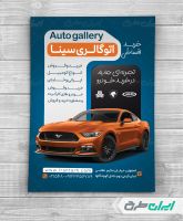 طرح تراکت نمایشگاه ماشین