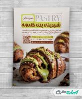 طرح تراکت شیرینی فروشی