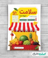 طرح تراکت میوه فروشی