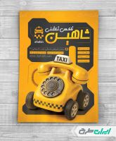 طرح تراکت تاکسی تلفنی
