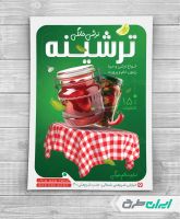 طرح تراکت ترشی فروشی