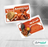 طرح لایه باز کارت ویزیت خوراک دام و طیور