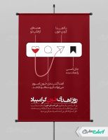 طرح لایه باز پوستر روز ملی اهدای خون